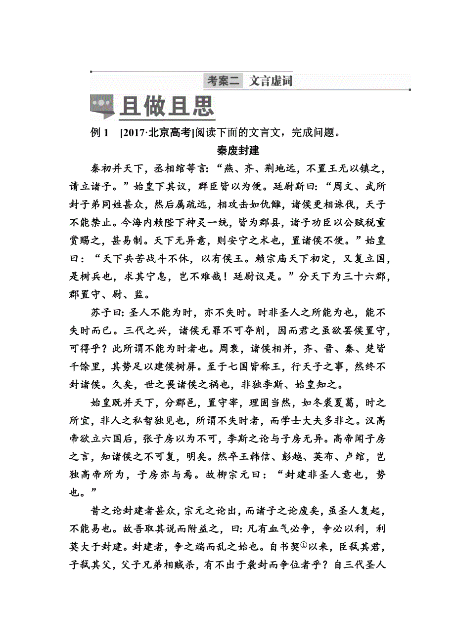 2019版高考语文培优增分一轮全国经典版考案：专题十五　文言文阅读 考案二 文言虚词 WORD版含解析.docx_第1页