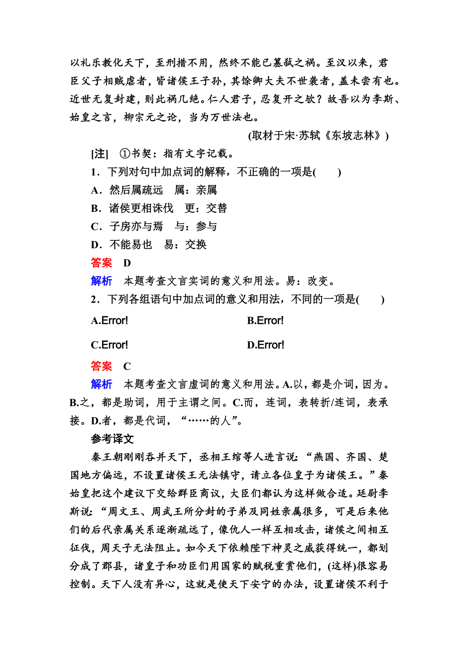 2019版高考语文培优增分一轮全国经典版考案：专题十五　文言文阅读 考案二 文言虚词 WORD版含解析.docx_第2页