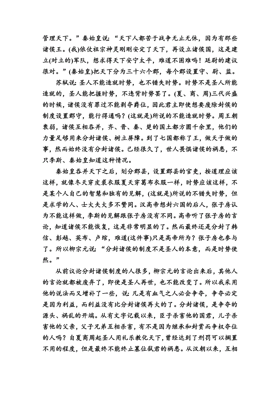 2019版高考语文培优增分一轮全国经典版考案：专题十五　文言文阅读 考案二 文言虚词 WORD版含解析.docx_第3页