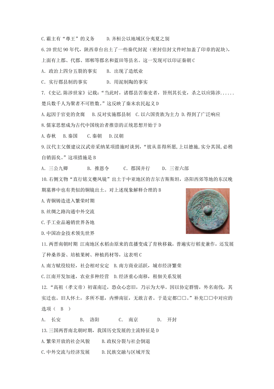 安徽省安庆市2020-2021学年高一上学期期中考试历史试卷 WORD版答案不全.doc_第2页