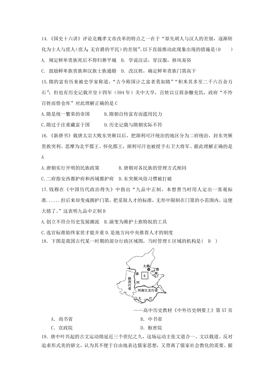 安徽省安庆市2020-2021学年高一上学期期中考试历史试卷 WORD版答案不全.doc_第3页