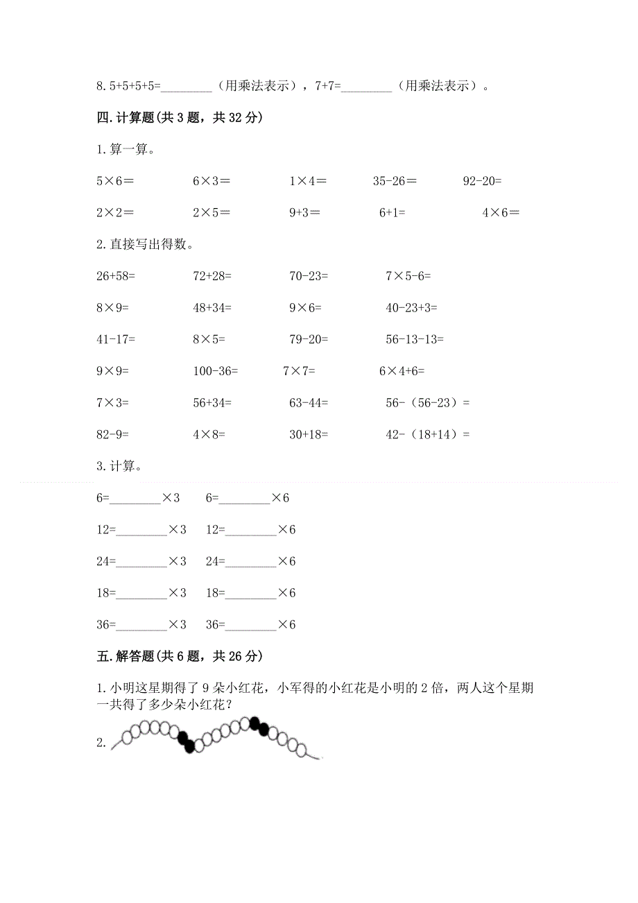 小学二年级数学知识点《1--9的乘法》必刷题及参考答案.docx_第3页