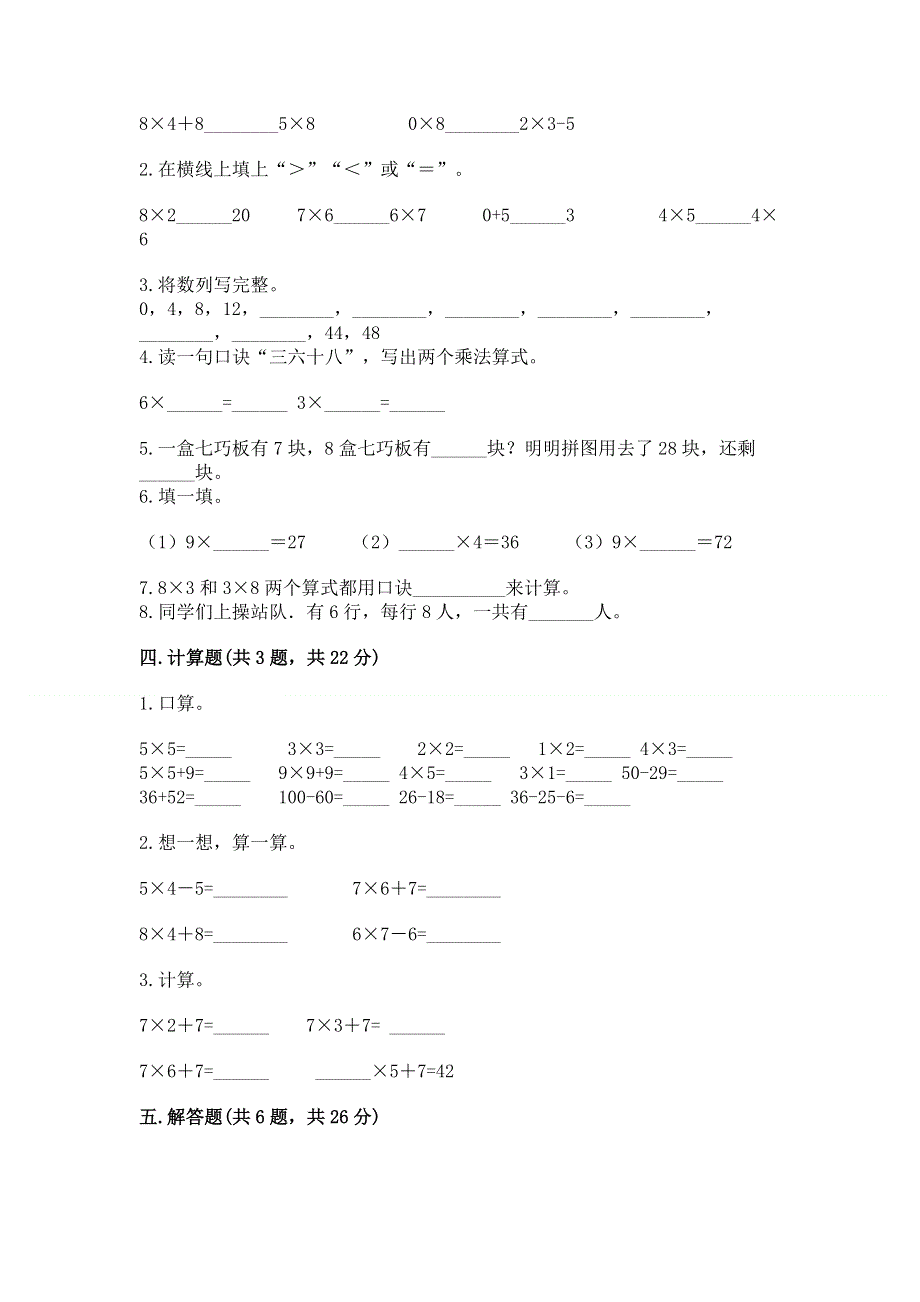 小学二年级数学知识点《1--9的乘法》必刷题及免费下载答案.docx_第2页