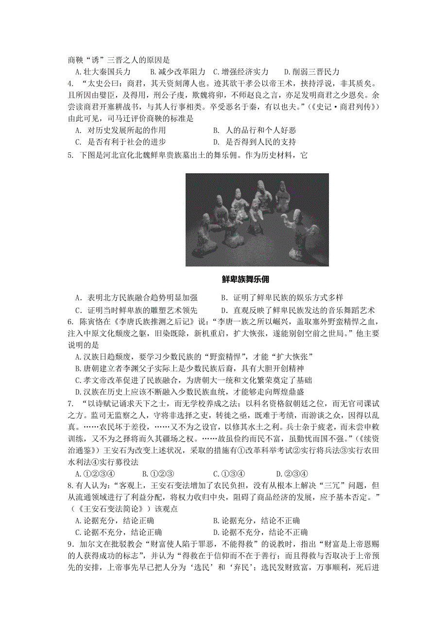 四川省乐山市2012-2013学年高二下学期期末统一考试历史试题 WORD版含答案.doc_第2页