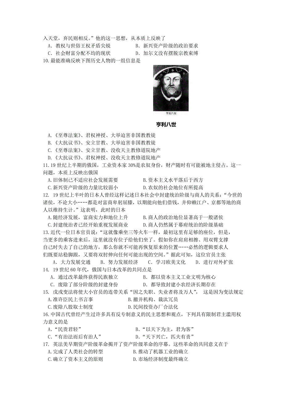 四川省乐山市2012-2013学年高二下学期期末统一考试历史试题 WORD版含答案.doc_第3页