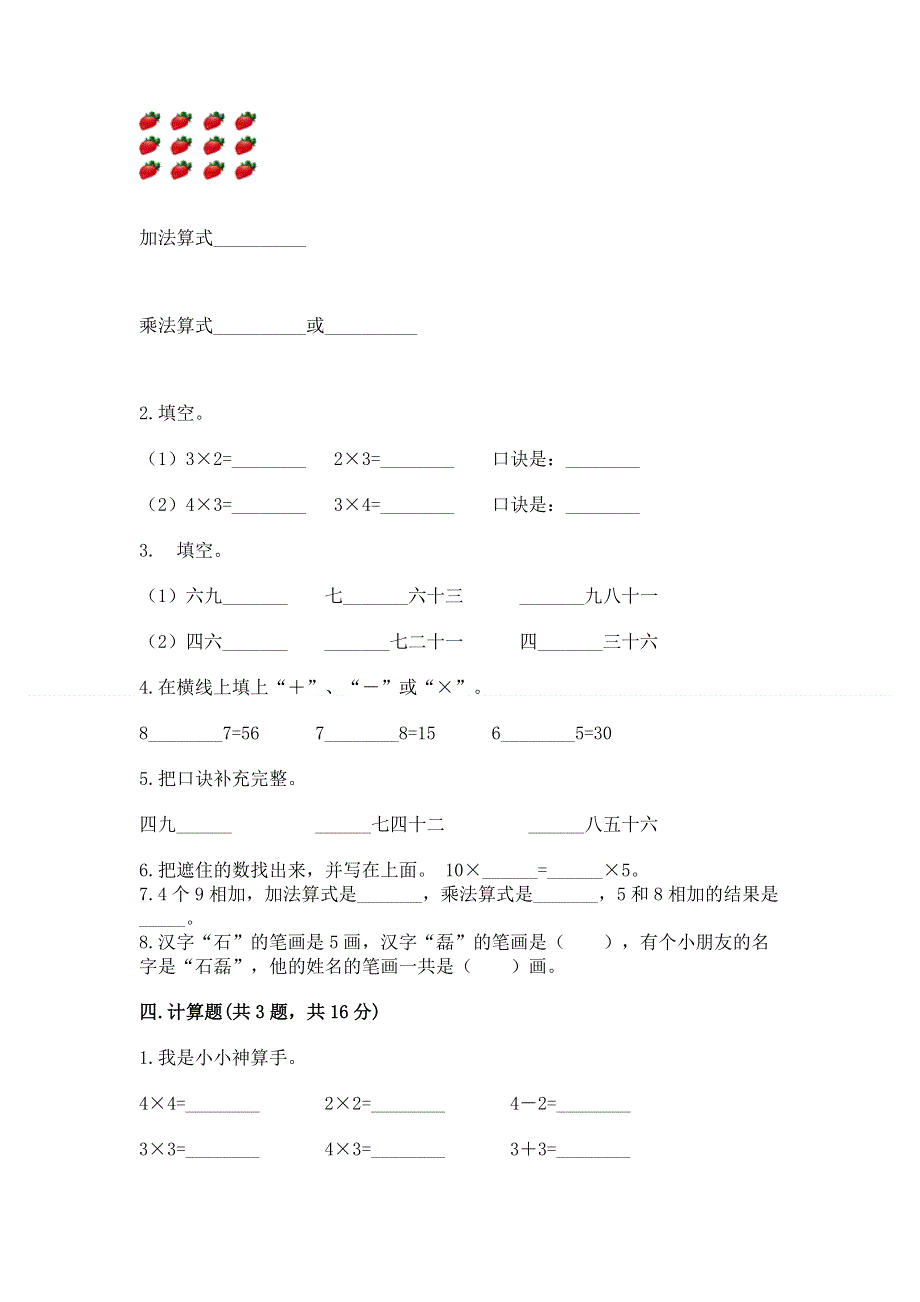 小学二年级数学知识点《1--9的乘法》必刷题及一套答案.docx_第2页