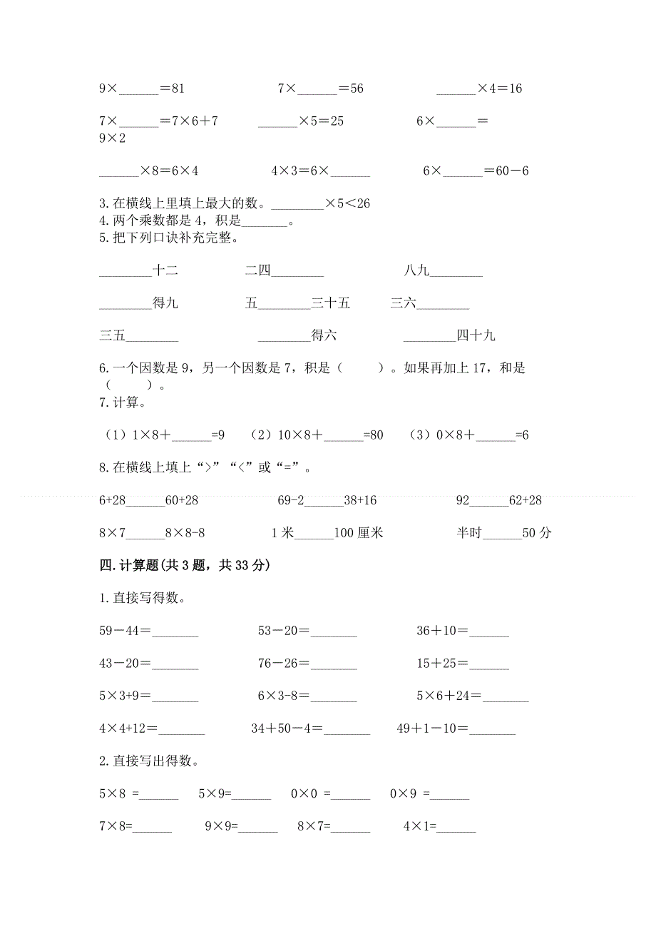 小学二年级数学知识点《1--9的乘法》必刷题及免费答案.docx_第2页