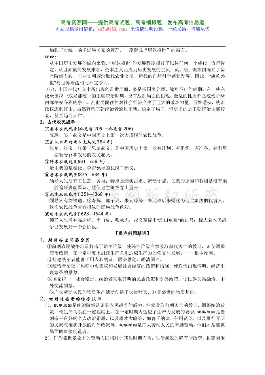 2008高考复习教案资料：第二讲中国古代的治乱兴衰.doc_第2页