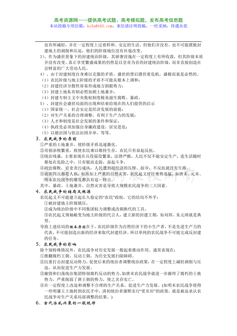 2008高考复习教案资料：第二讲中国古代的治乱兴衰.doc_第3页