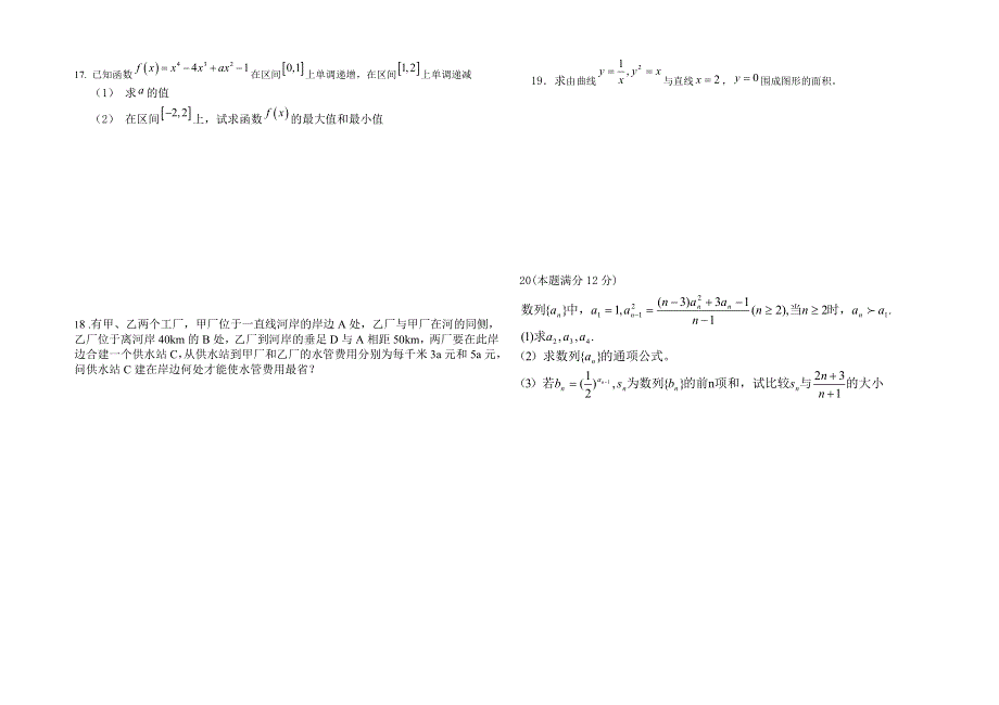 河南省尉氏一中10-11学年高二下学期期中考试（数学理）（无答案）.doc_第2页