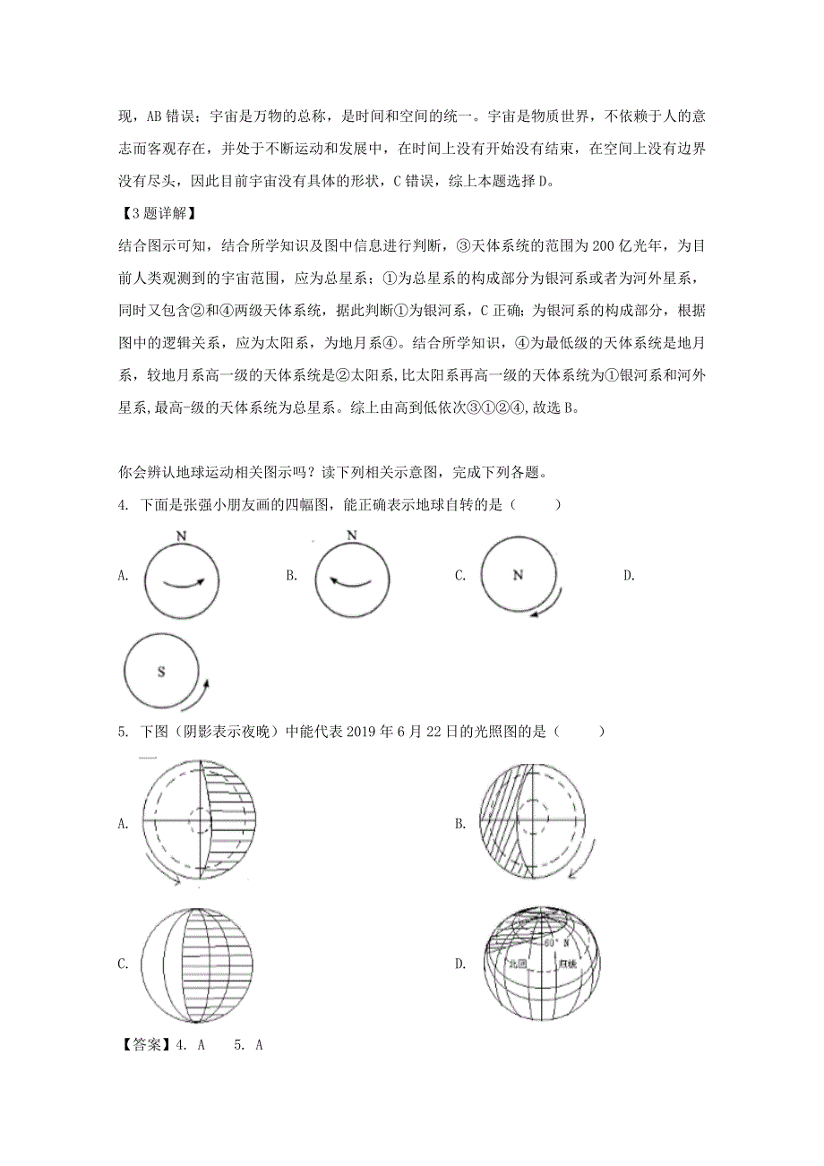 四川省乐山外国语学校2019-2020学年高一地理10月月考试题（含解析）.doc_第2页