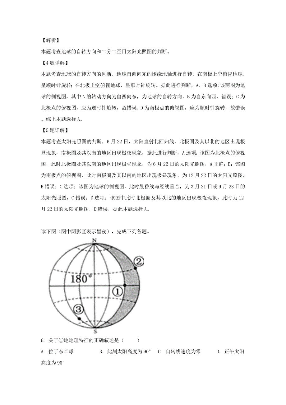 四川省乐山外国语学校2019-2020学年高一地理10月月考试题（含解析）.doc_第3页