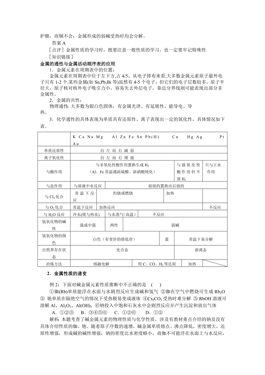 2008高考化学复习专题教案3：金属单质及其化合物.doc_第2页