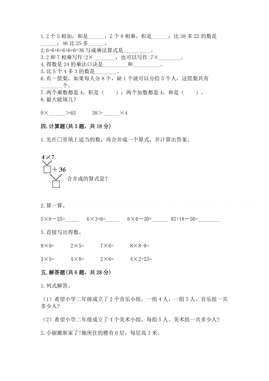 小学二年级数学知识点《1--9的乘法》必刷题及参考答案（新）.docx_第2页