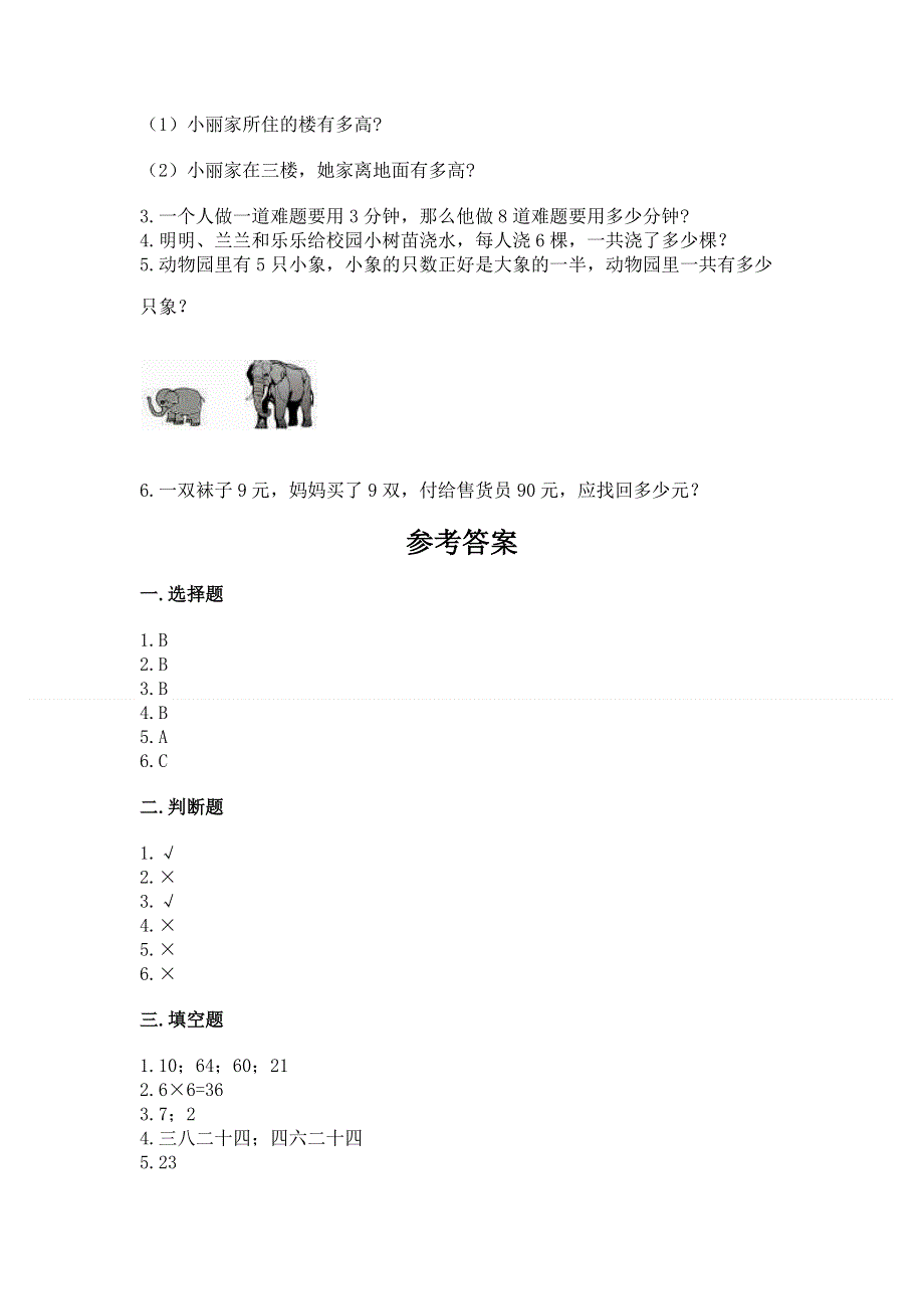 小学二年级数学知识点《1--9的乘法》必刷题及参考答案（新）.docx_第3页