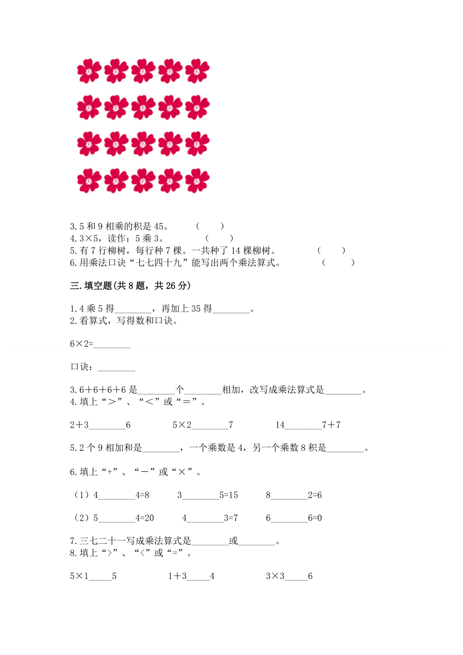 小学二年级数学知识点《1--9的乘法》必刷题及下载答案.docx_第2页