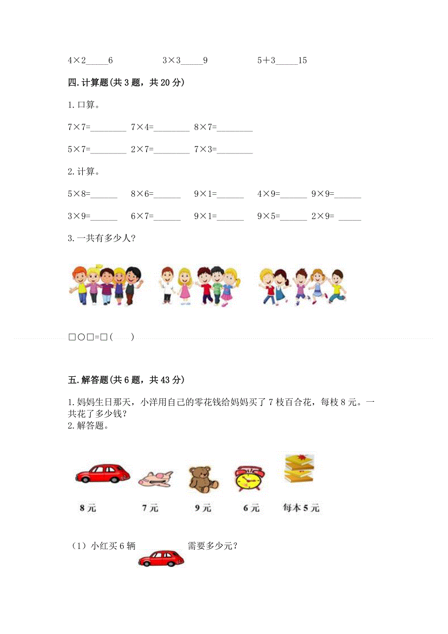 小学二年级数学知识点《1--9的乘法》必刷题及下载答案.docx_第3页