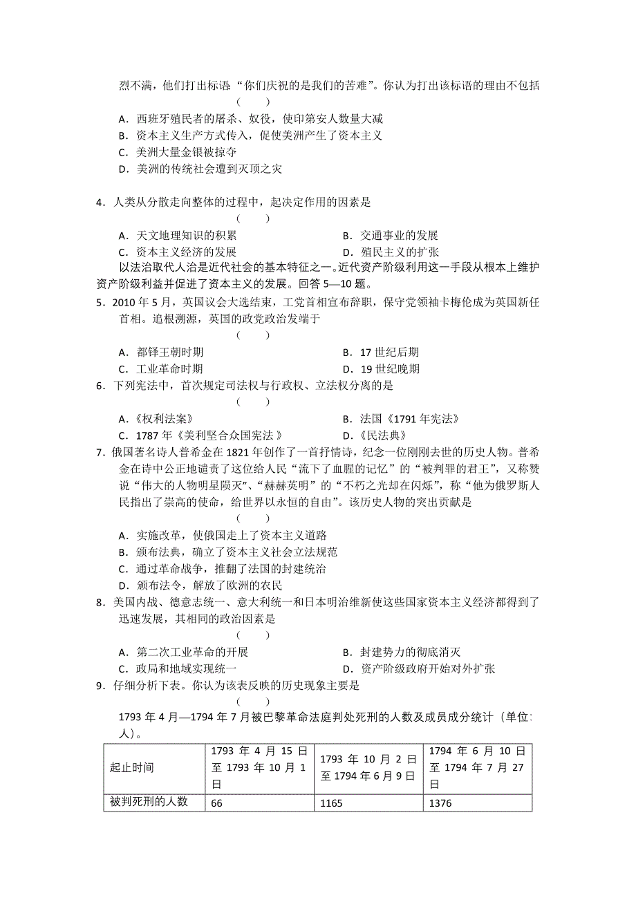 四川省乐山市2012届高三期末检测考试试题 历史 WORD版.doc_第2页