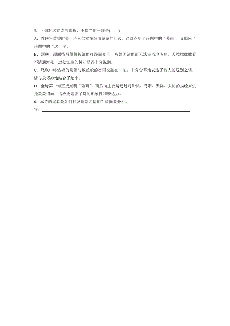 2019版高考语文一轮复习全国版精选提分专练：第七练 中国古代作家作品 第一章 韦应物 WORD版含答案.docx_第3页