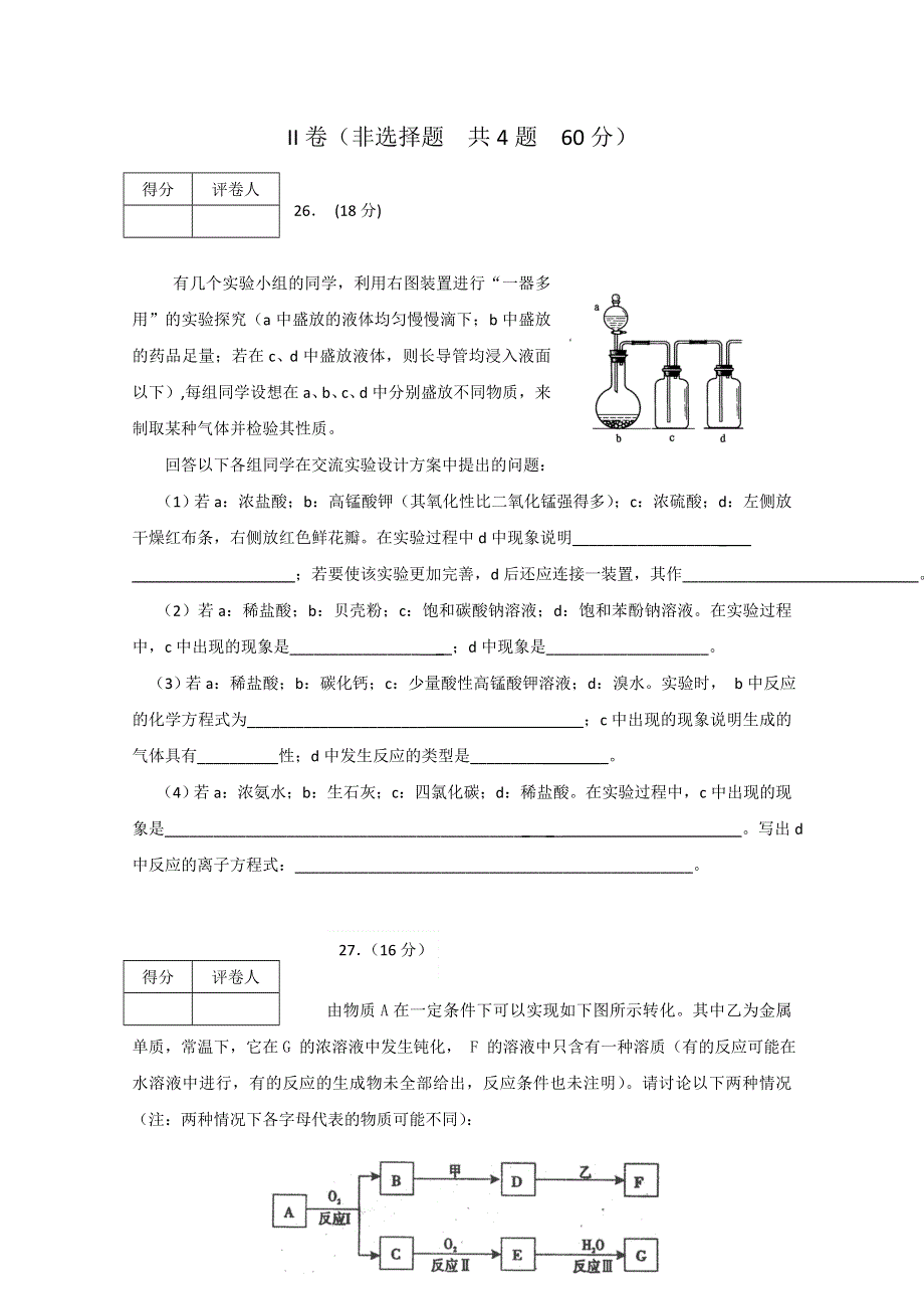 四川省乐山市2010届高三第三次调研理综化学测试题.doc_第3页