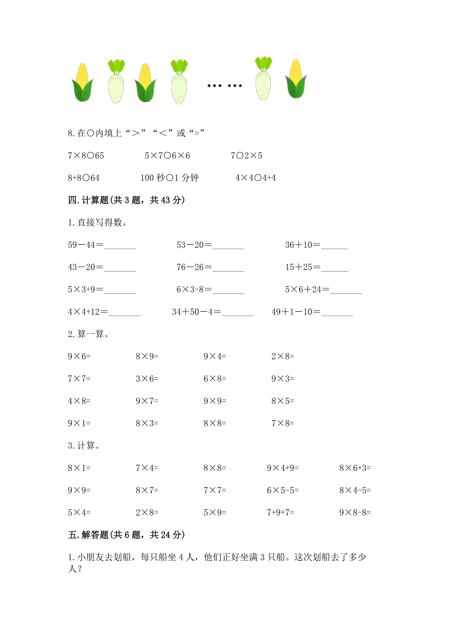 小学二年级数学知识点《1--9的乘法》必刷题及参考答案（典型题）.docx_第3页