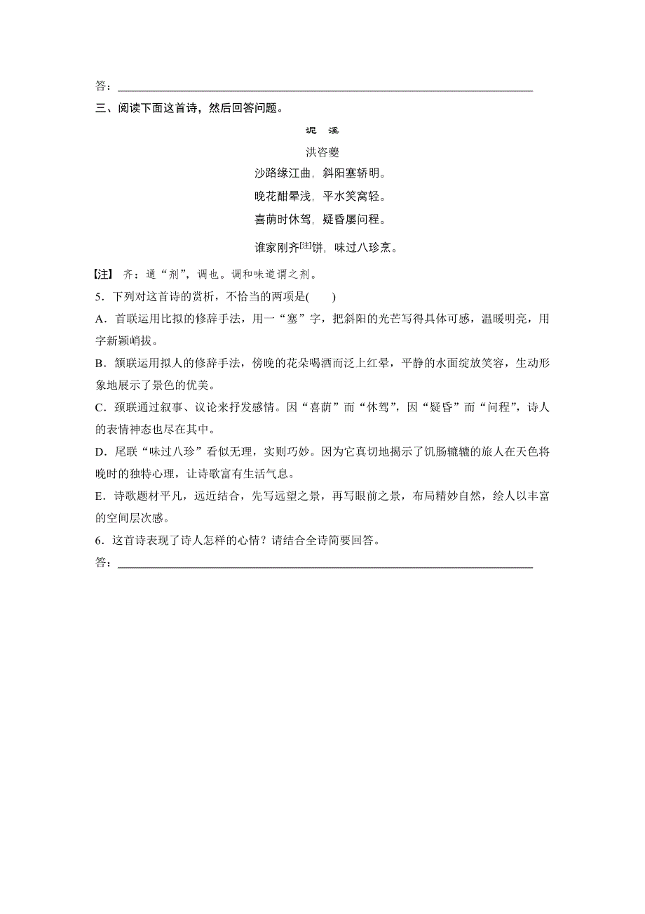 2019版高考语文一轮复习全国版精选提分专练：第六练 古诗鉴赏 第六章 专题三 题材三 WORD版含答案.docx_第2页