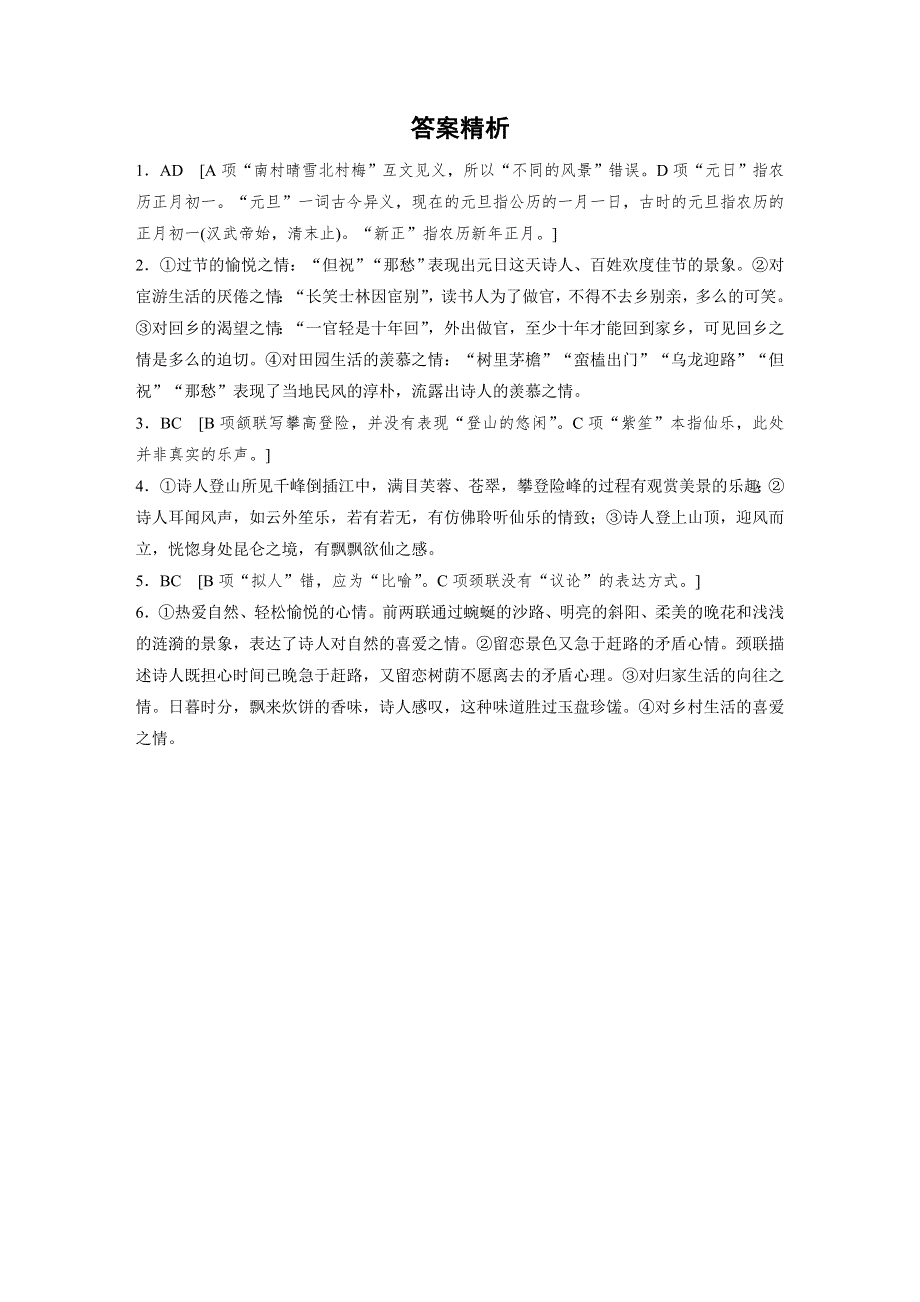 2019版高考语文一轮复习全国版精选提分专练：第六练 古诗鉴赏 第六章 专题三 题材三 WORD版含答案.docx_第3页