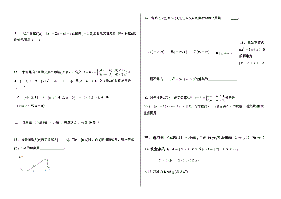 四川省乐山外国语学校2019-2020学年高一上学期9月月考数学试题 WORD版缺答案.doc_第2页