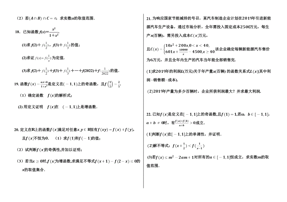 四川省乐山外国语学校2019-2020学年高一上学期9月月考数学试题 WORD版缺答案.doc_第3页