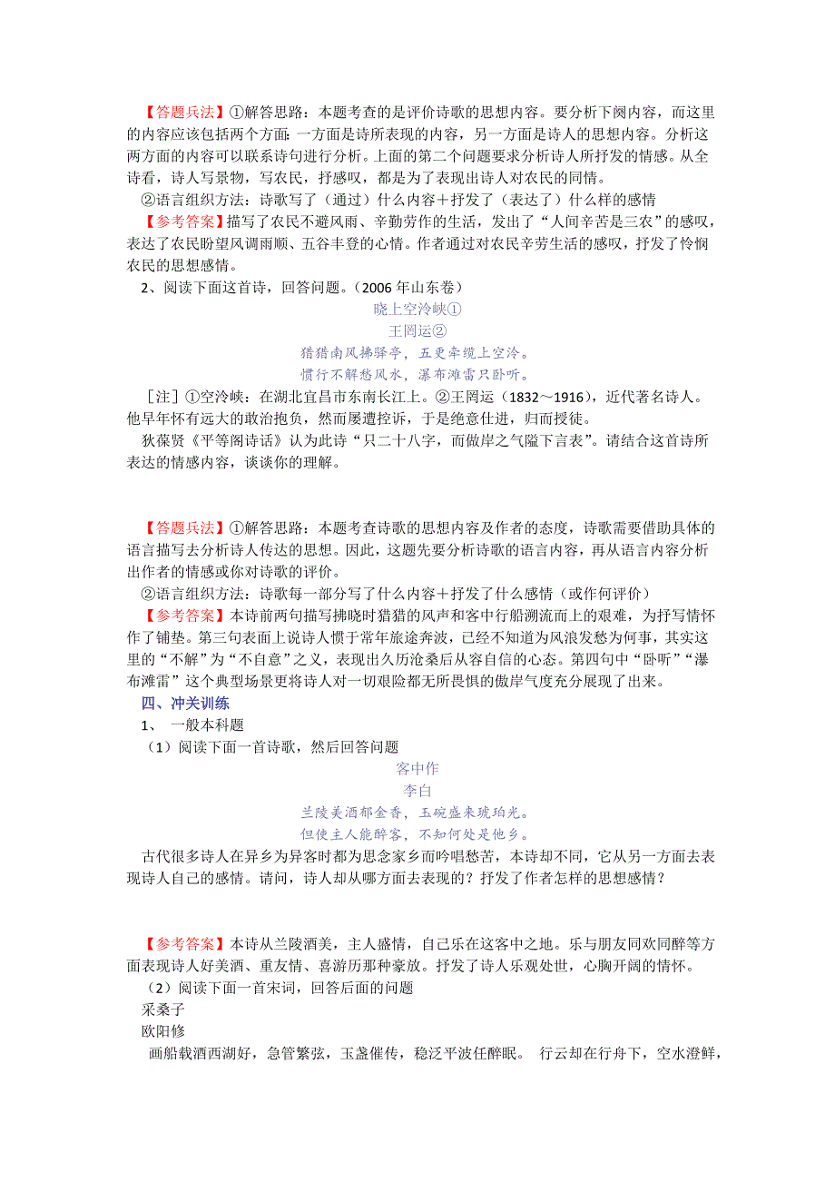 2008高考备考方略：评价文章的思想内容与作者的观点态度例析.doc_第2页