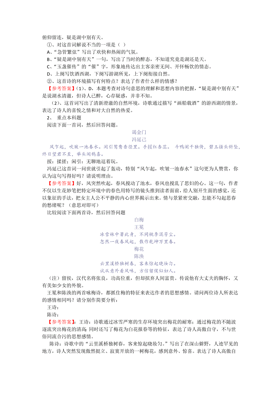 2008高考备考方略：评价文章的思想内容与作者的观点态度例析.doc_第3页