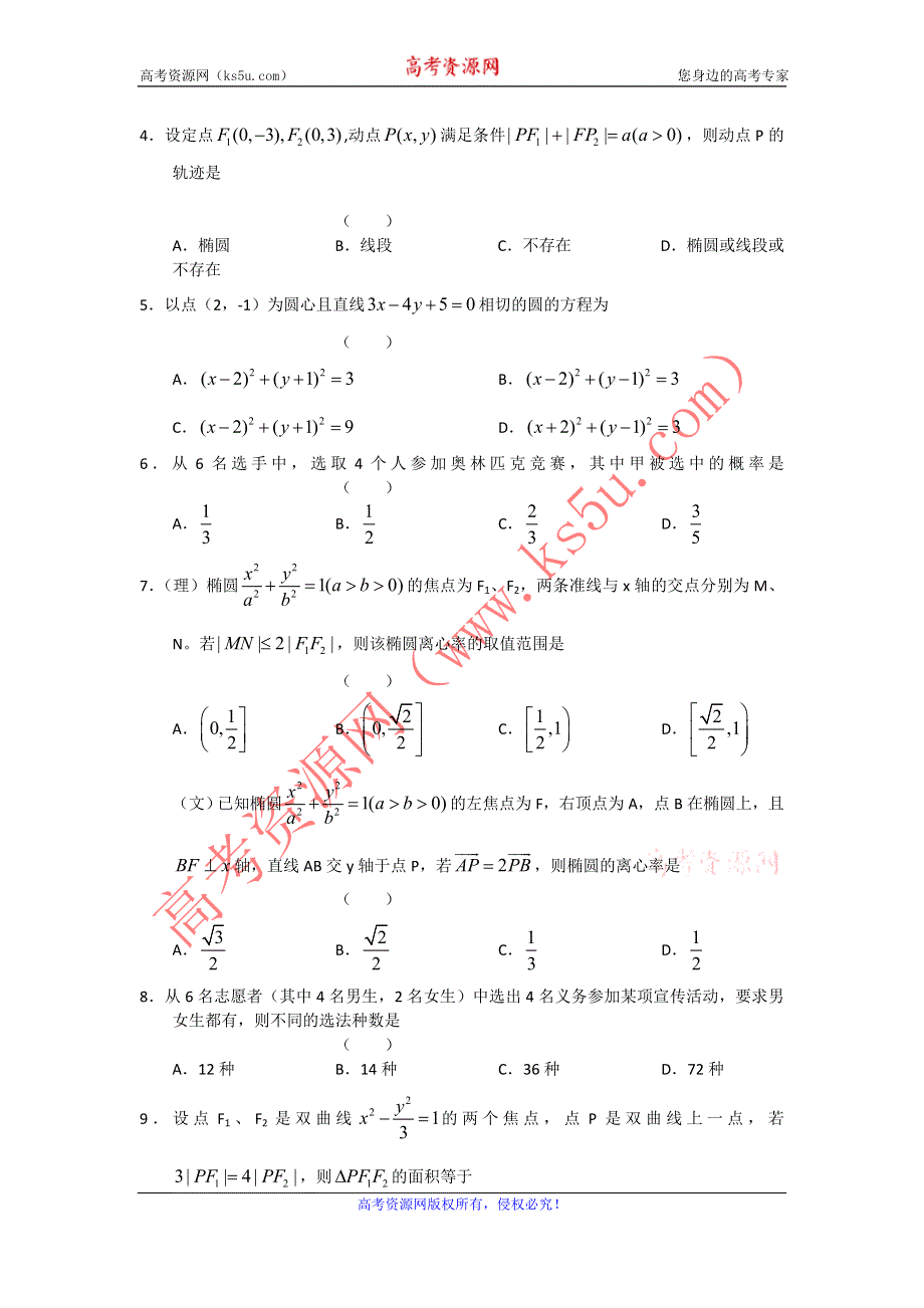 四川省乐山市2012届高三期末检测考试试题 数学 WORD版.doc_第2页