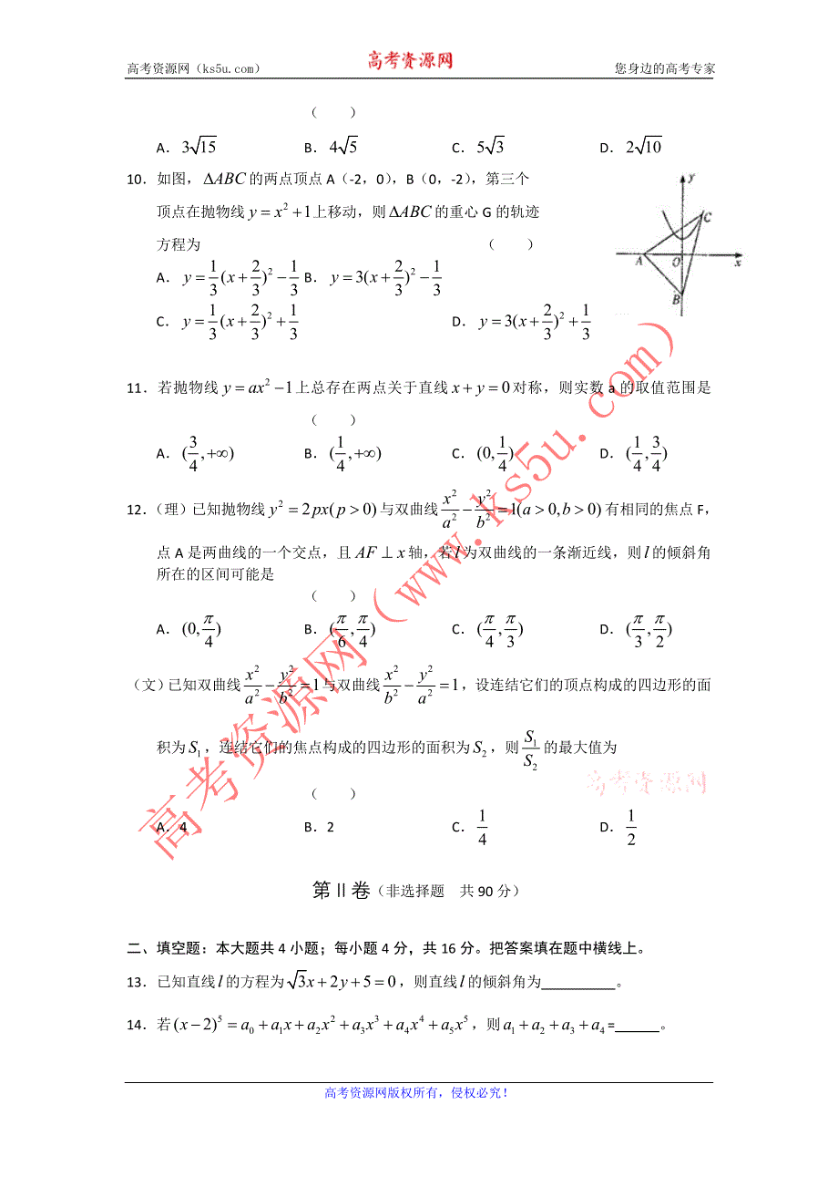 四川省乐山市2012届高三期末检测考试试题 数学 WORD版.doc_第3页