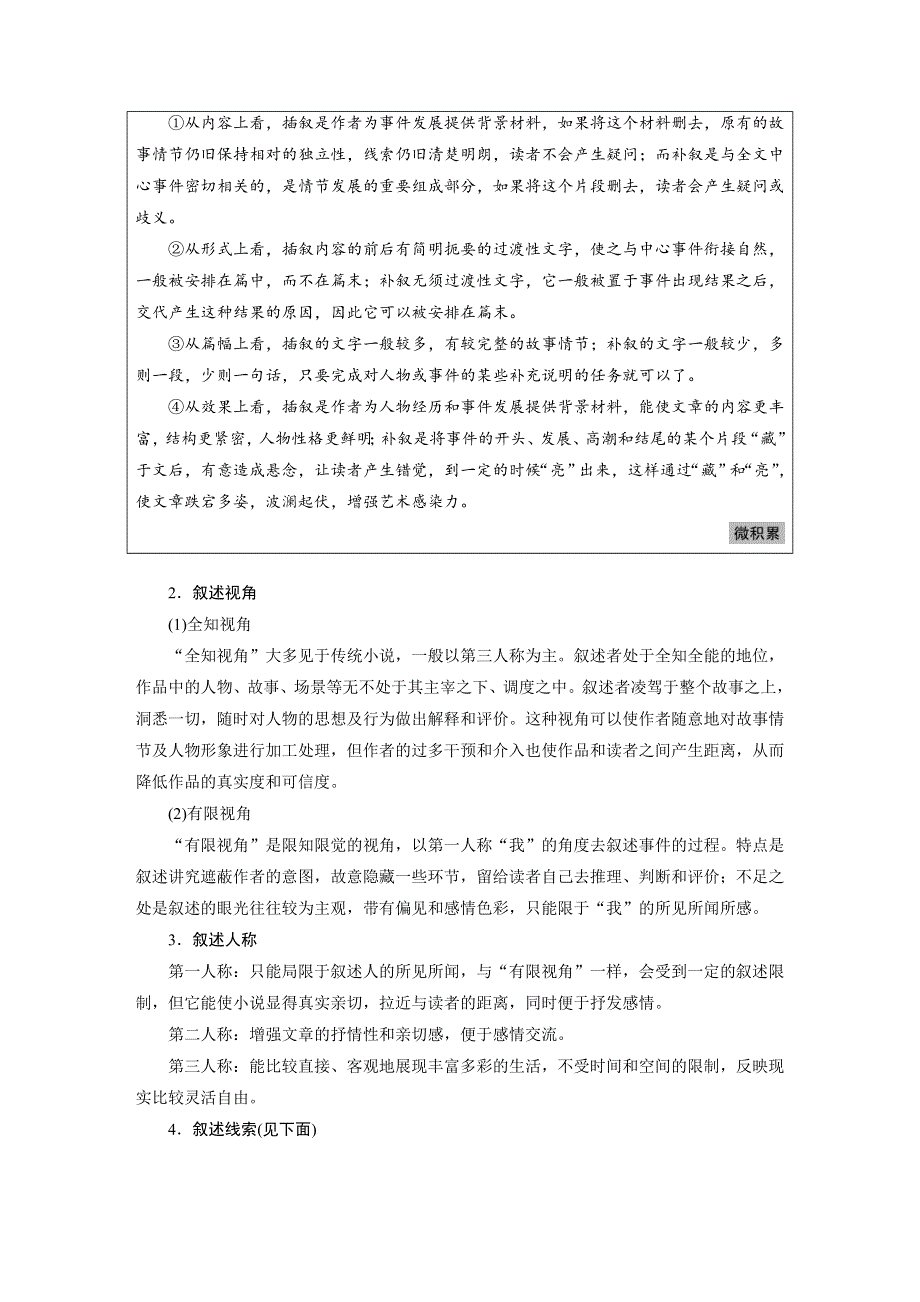 2019版高考语文大一轮复习江苏专版讲义：第七章 文学类文本阅读&小说阅读 专题三 核心突破一 WORD版含答案.docx_第2页