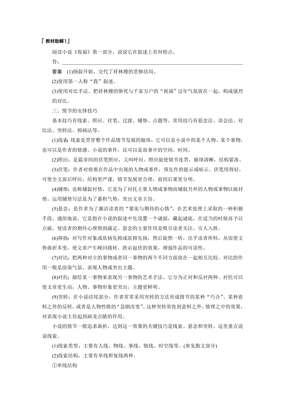 2019版高考语文大一轮复习江苏专版讲义：第七章 文学类文本阅读&小说阅读 专题三 核心突破一 WORD版含答案.docx_第3页