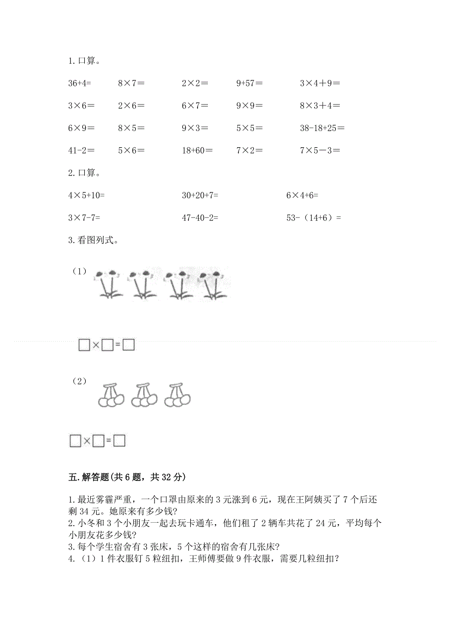 小学二年级数学知识点《1--9的乘法》必刷题及参考答案1套.docx_第3页