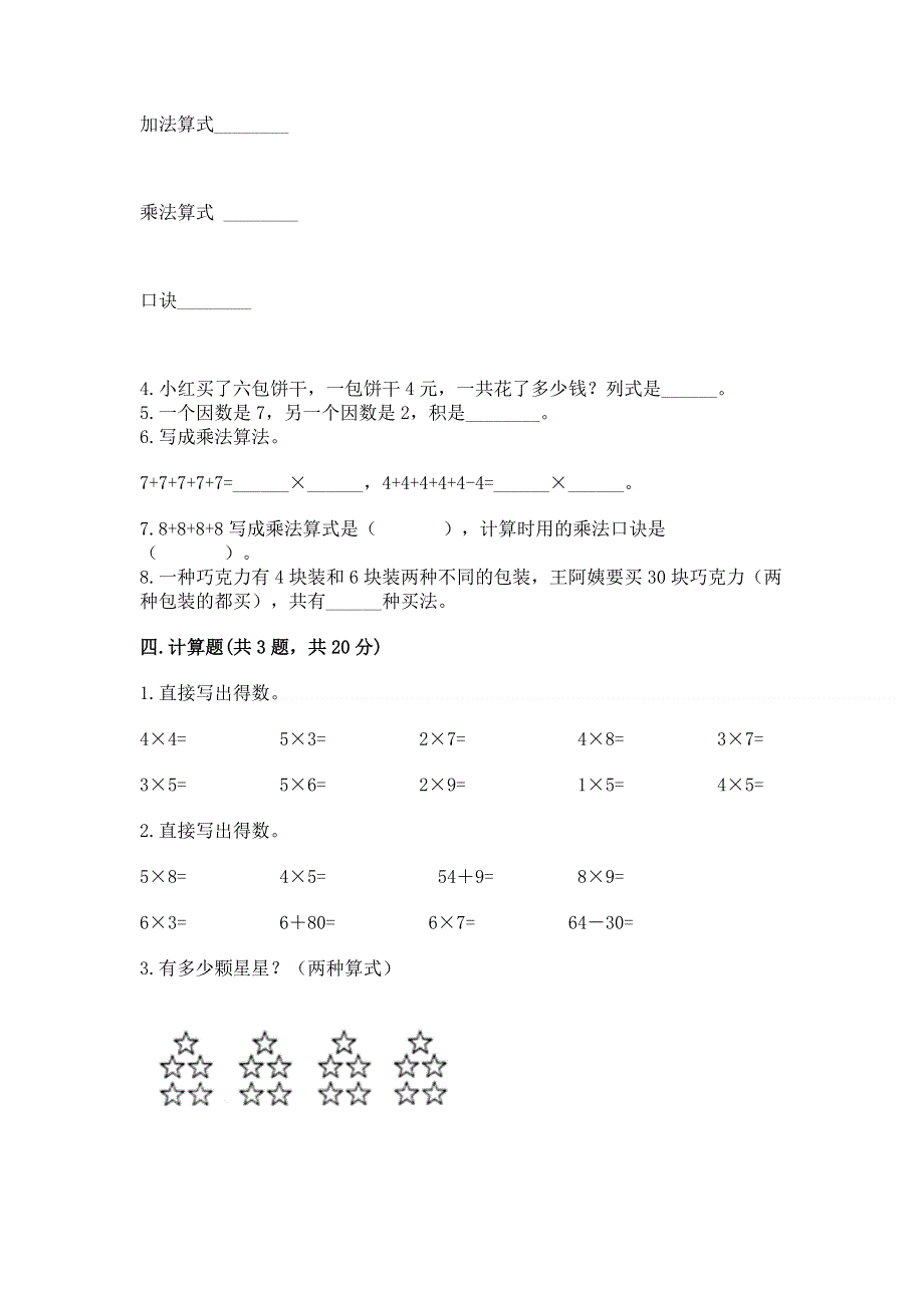 小学二年级数学知识点《1--9的乘法》必刷题加精品答案.docx_第3页