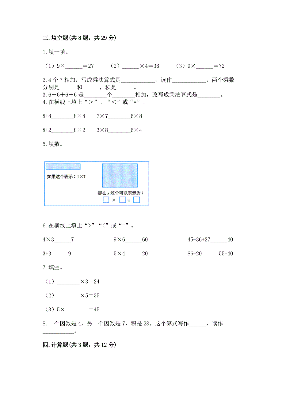 小学二年级数学知识点《1--9的乘法》必刷题加答案下载.docx_第2页