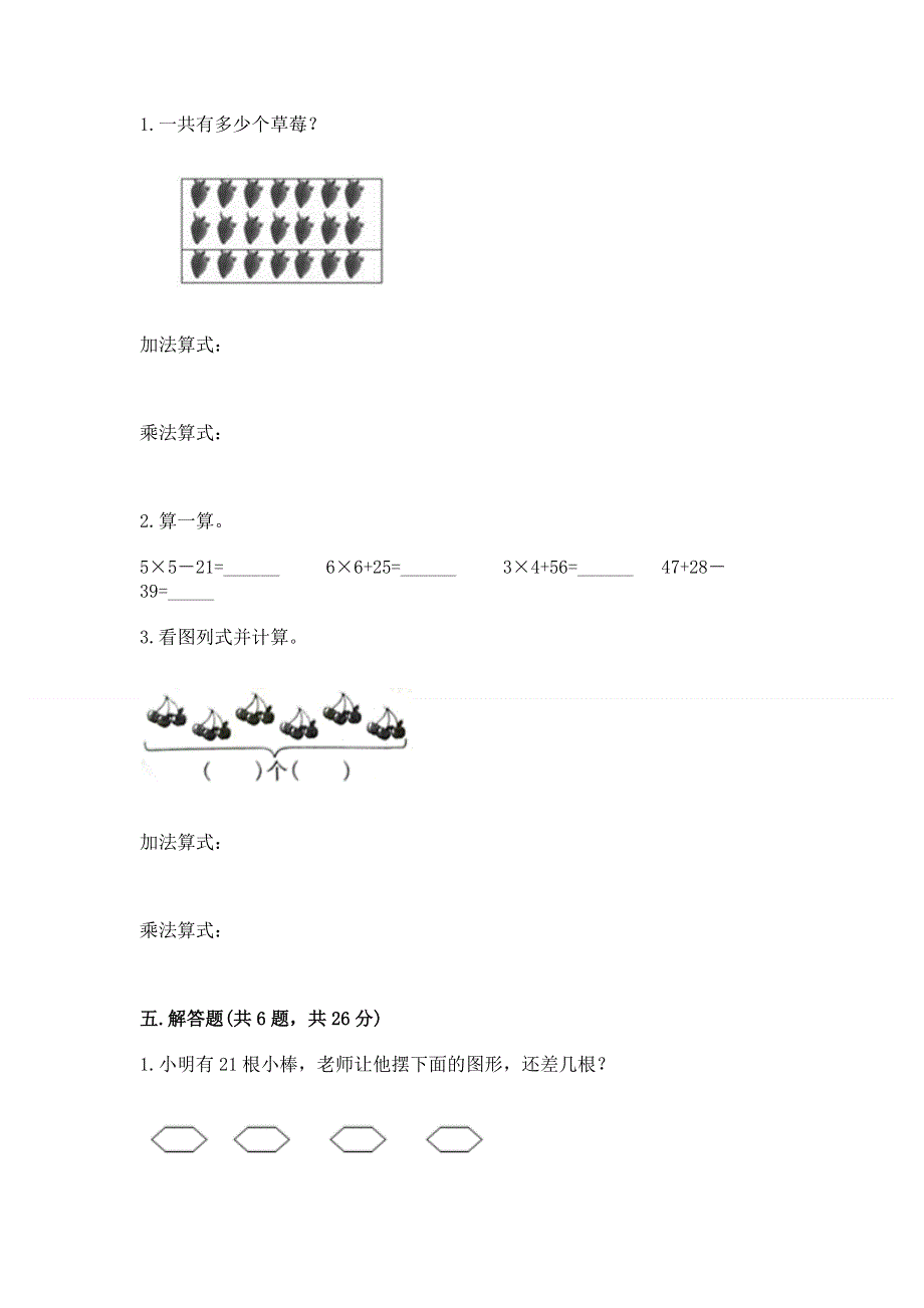 小学二年级数学知识点《1--9的乘法》必刷题加答案下载.docx_第3页