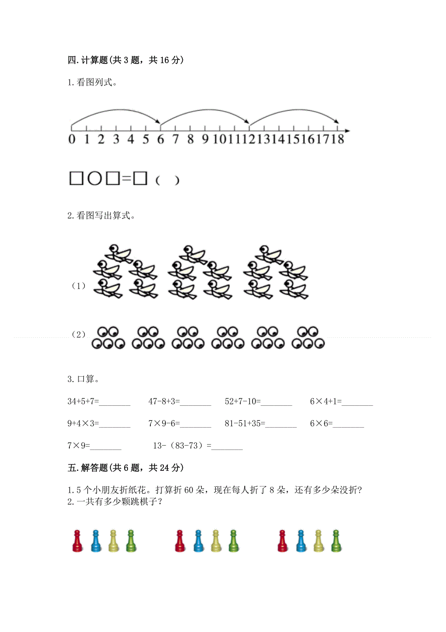 小学二年级数学知识点《1--9的乘法》必刷题及参考答案（培优a卷）.docx_第3页