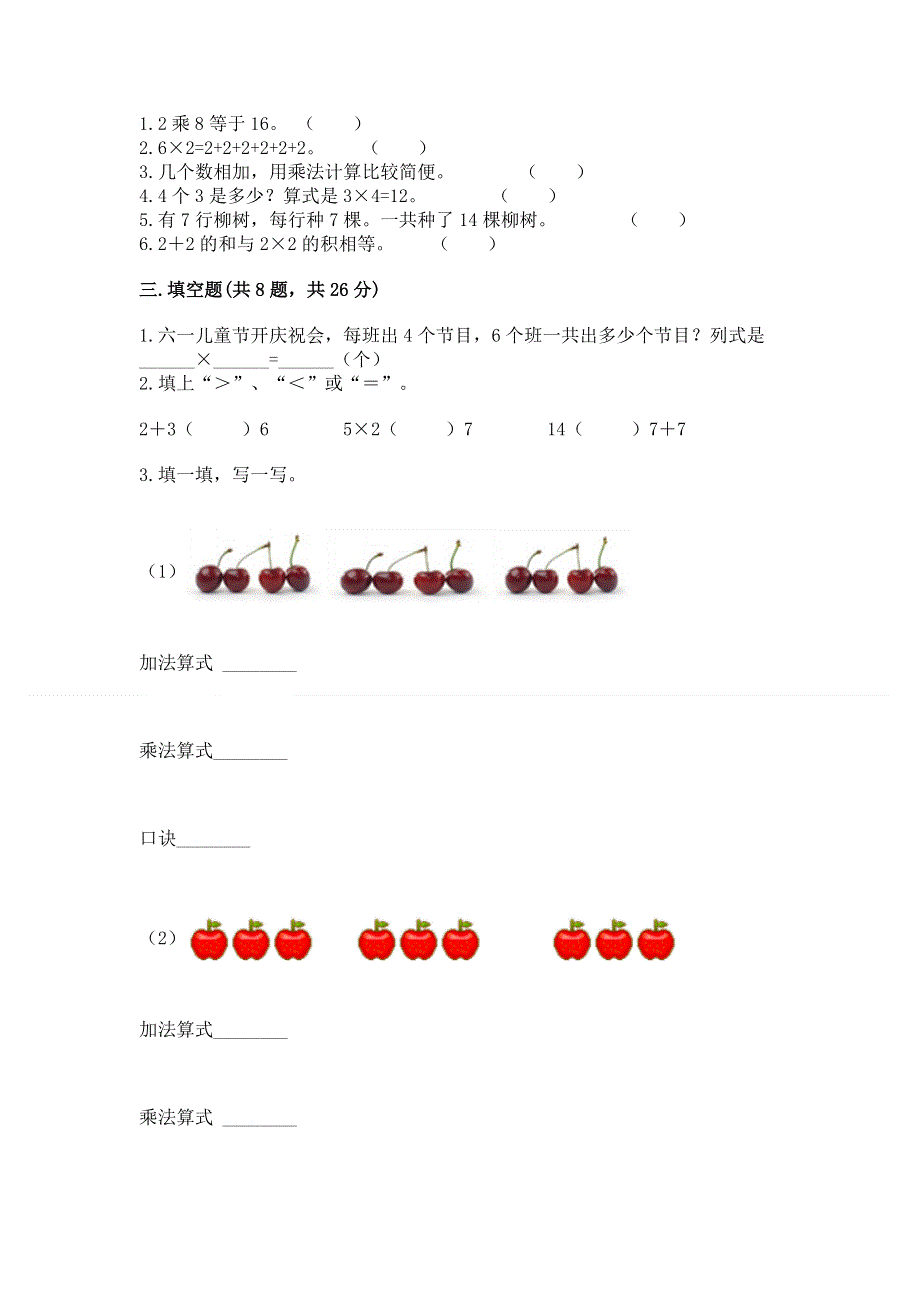 小学二年级数学知识点《1--9的乘法》必刷题及参考答案ab卷.docx_第2页