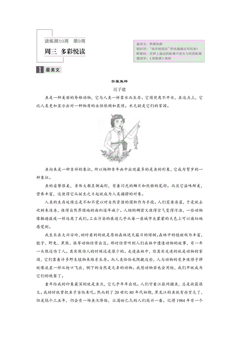 2019版高考语文一轮复习浙江专版精选提分练：第9周 周三 WORD版含解析.docx_第1页