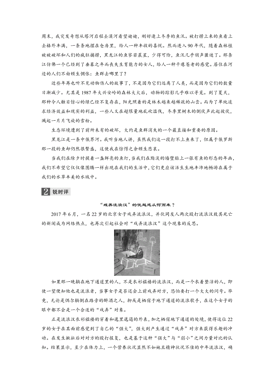 2019版高考语文一轮复习浙江专版精选提分练：第9周 周三 WORD版含解析.docx_第2页