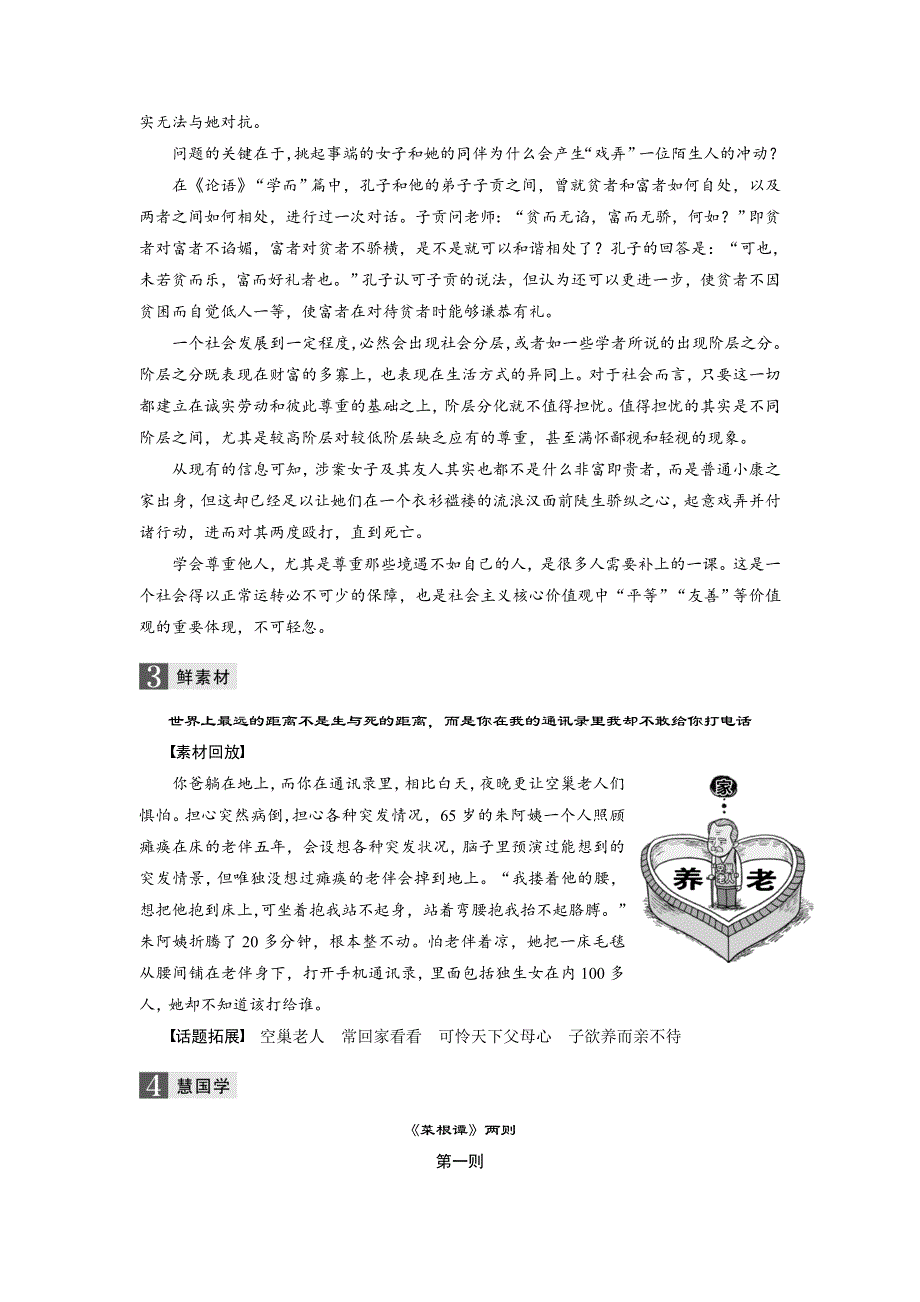 2019版高考语文一轮复习浙江专版精选提分练：第9周 周三 WORD版含解析.docx_第3页