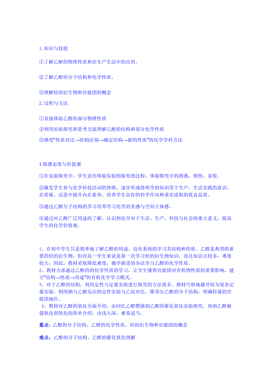 云南省德宏州梁河县第一中学高中化学人教版必修二教案：乙醇2.doc_第2页