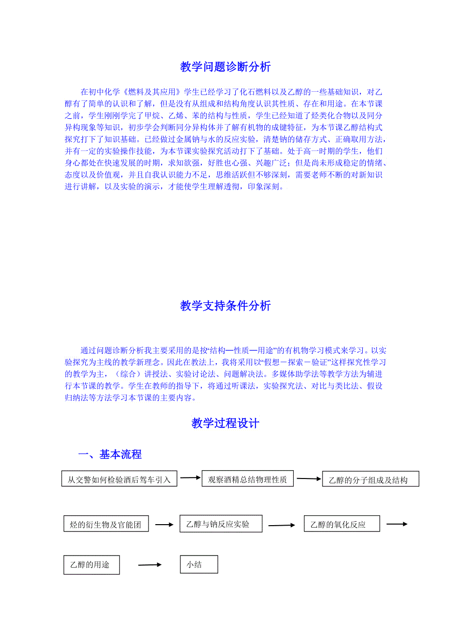 云南省德宏州梁河县第一中学高中化学人教版必修二教案：乙醇2.doc_第3页