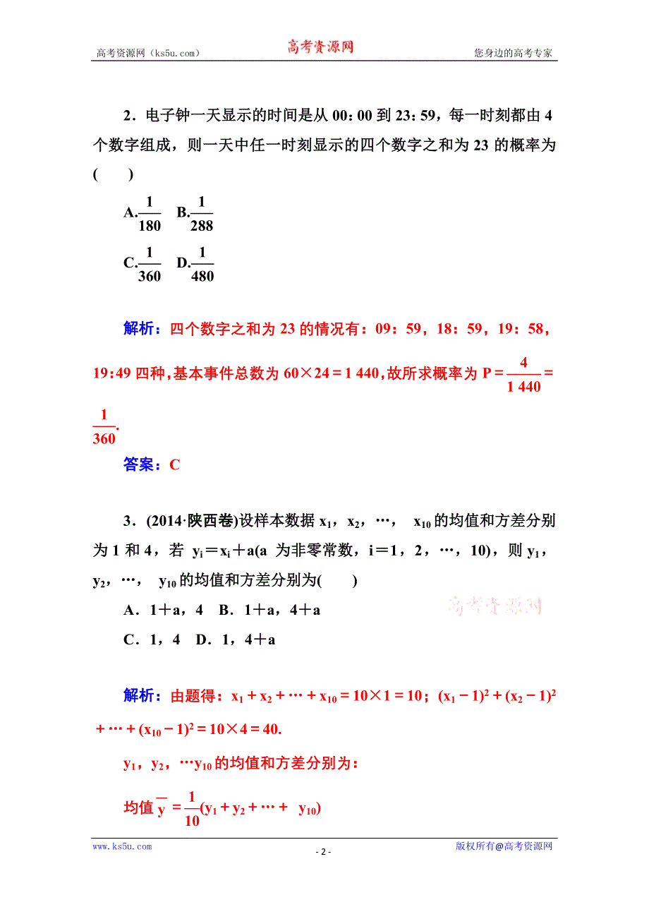 《二轮精品》2015高考数学（理）专题专练：专题七 第二讲　概率、随机变量及其分布列 WORD版含解析.doc_第2页