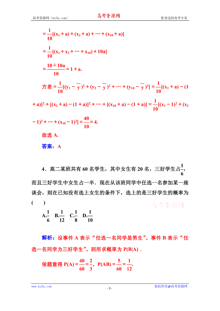 《二轮精品》2015高考数学（理）专题专练：专题七 第二讲　概率、随机变量及其分布列 WORD版含解析.doc_第3页