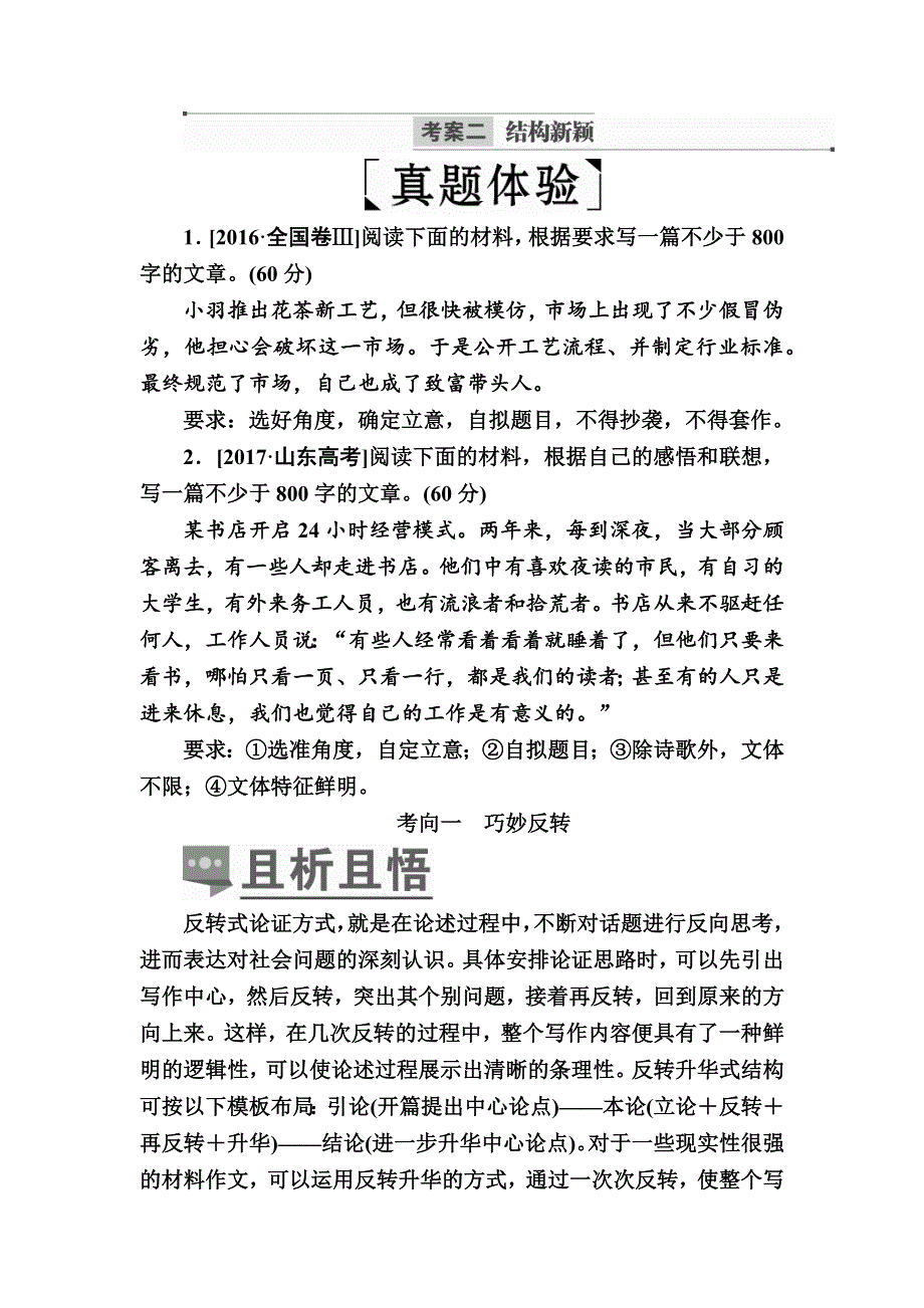 2019版高考语文培优增分一轮全国经典版考案：专题二十　条分缕析展结构 考案二 结构新颖 WORD版含解析.docx_第1页