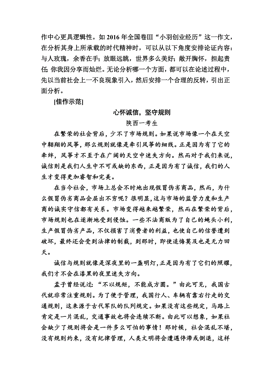 2019版高考语文培优增分一轮全国经典版考案：专题二十　条分缕析展结构 考案二 结构新颖 WORD版含解析.docx_第2页